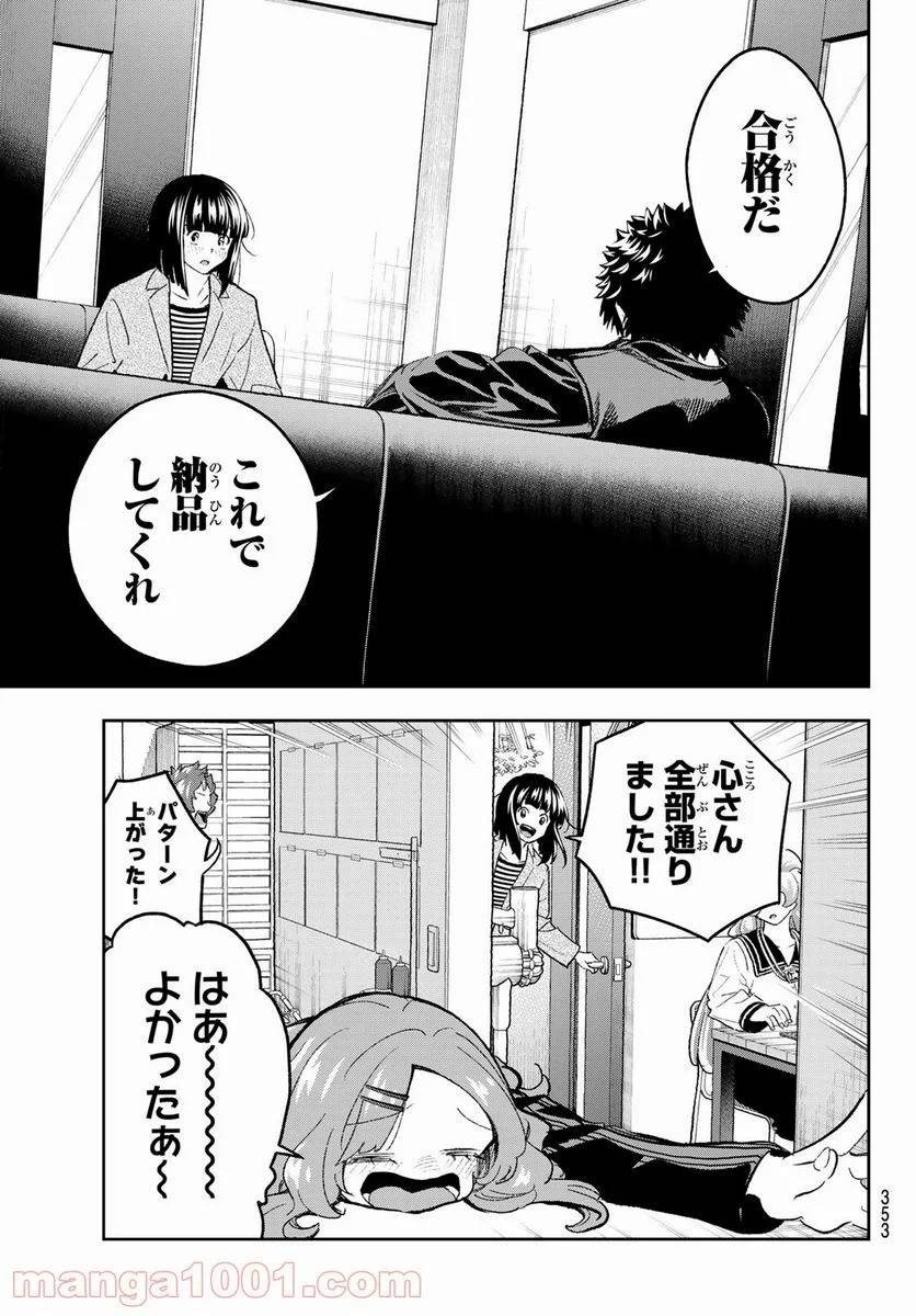 ページ 9 — 第172話