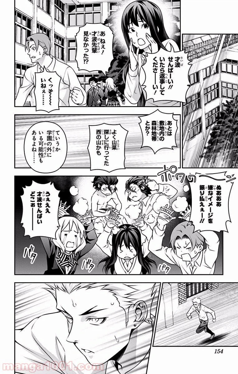 ページ 6 — 第198話