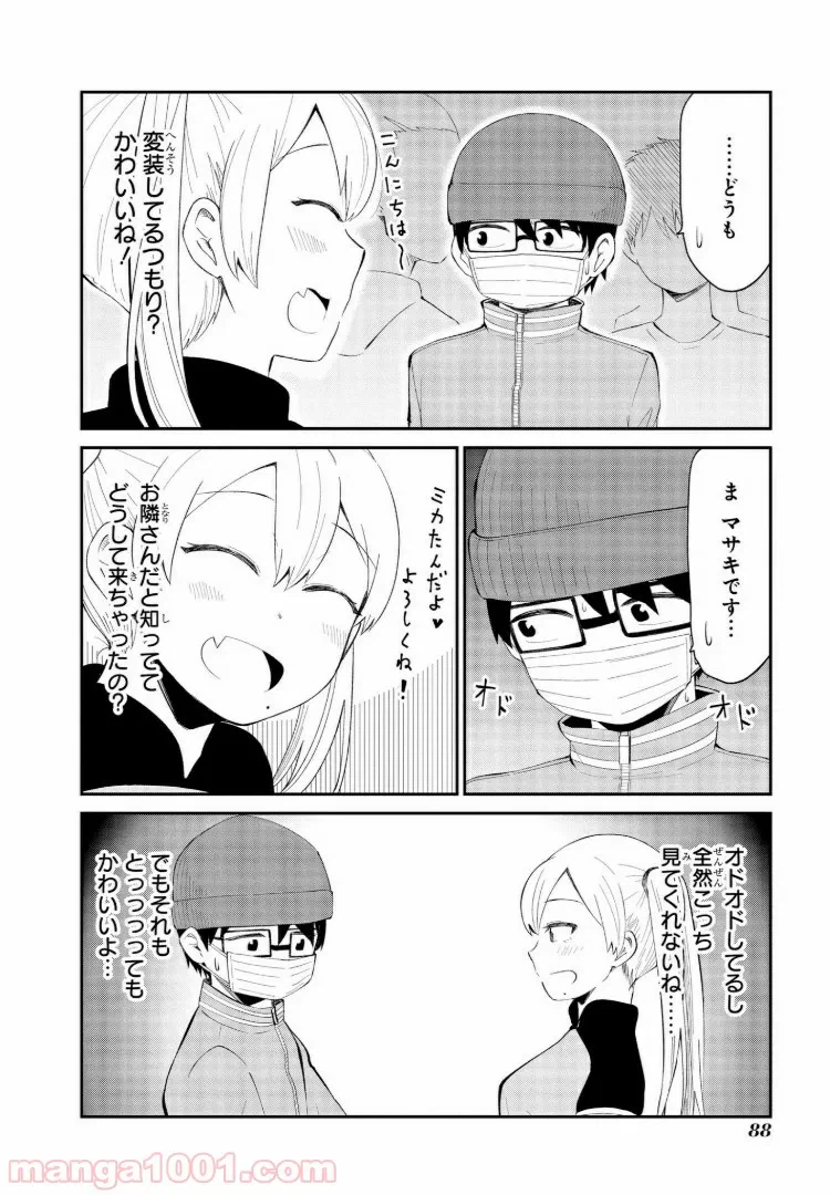 ページ 8 — 第5話