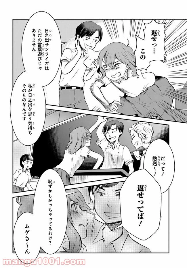 ページ 36 — 第6話
