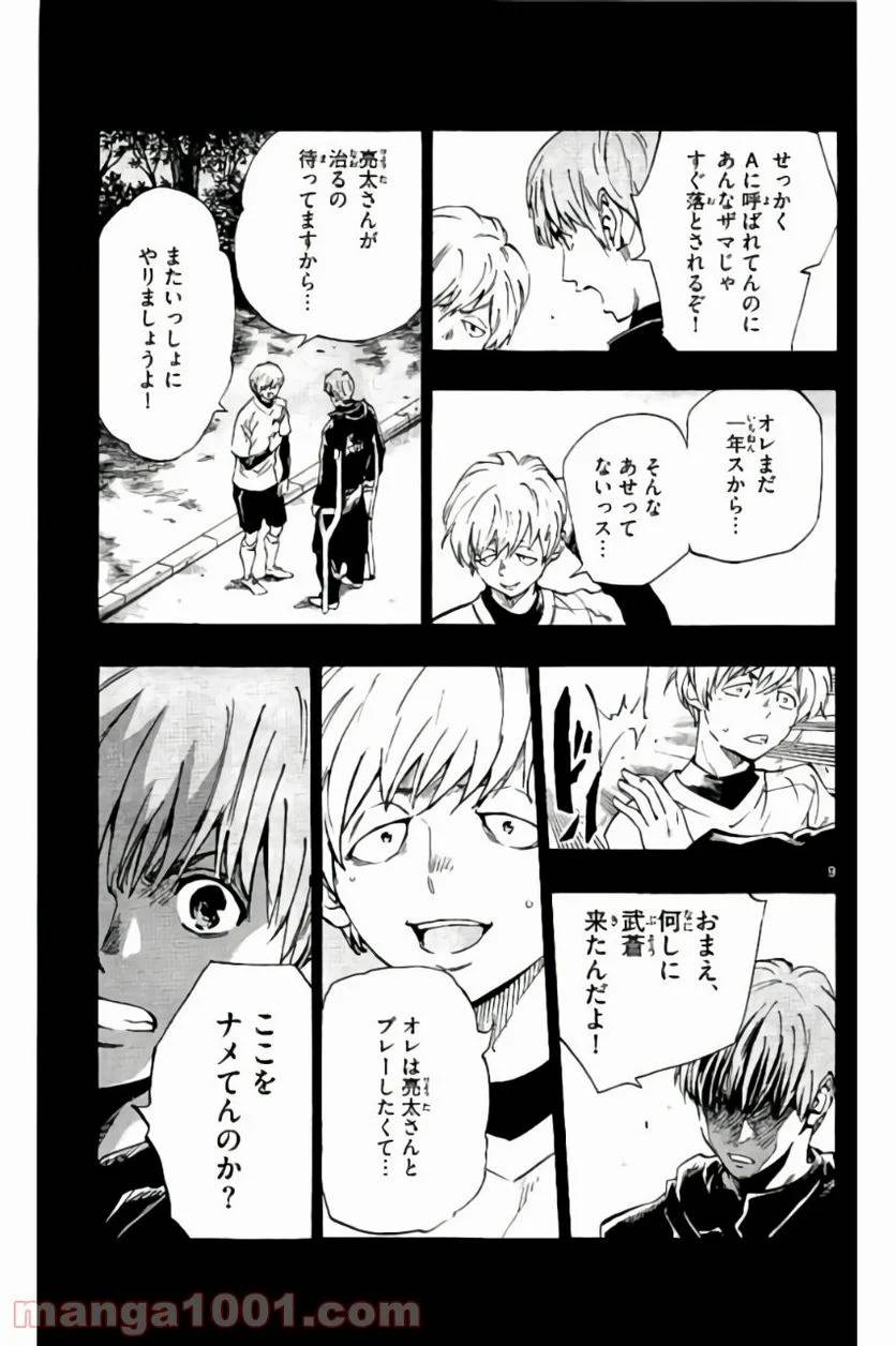 ページ 9 — 第173話
