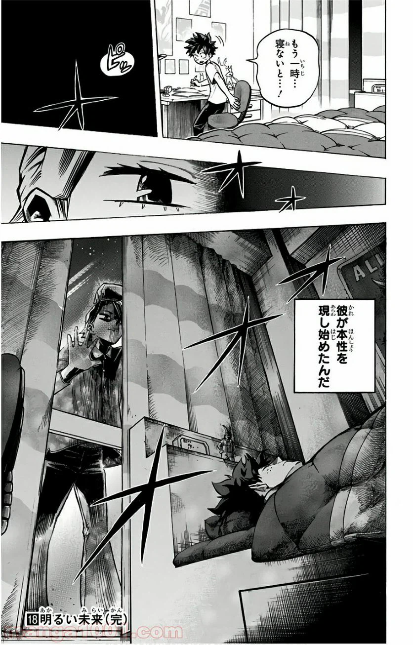 ページ 17 — 第167話
