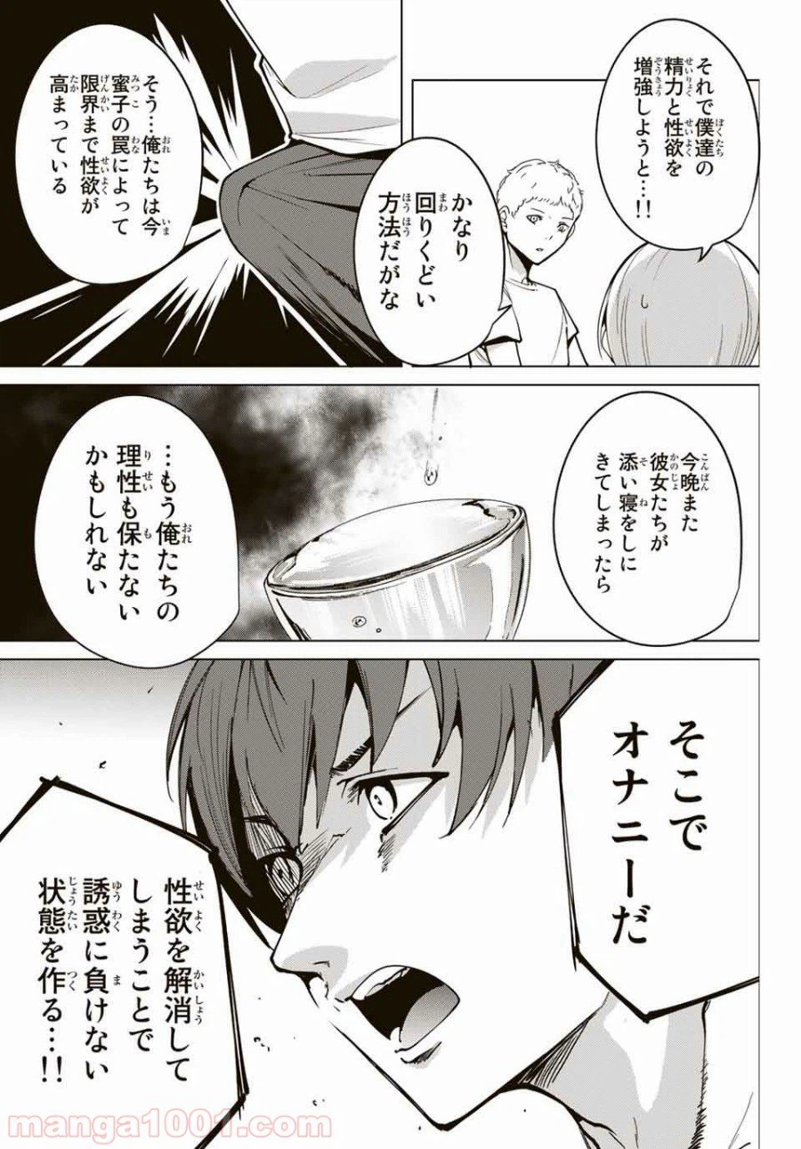 ページ 3 — 第16話