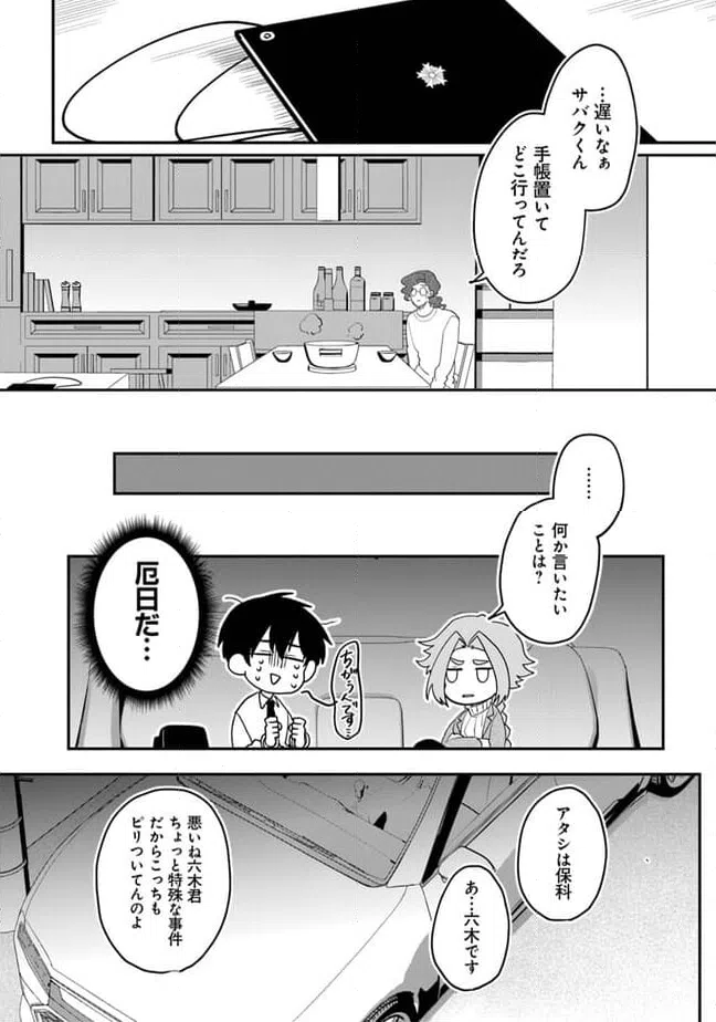 ページ 27 — 第1話