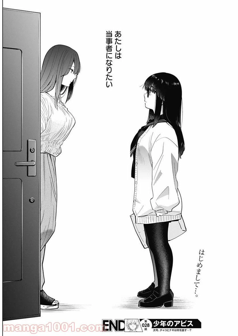 ページ 19 — 第28話