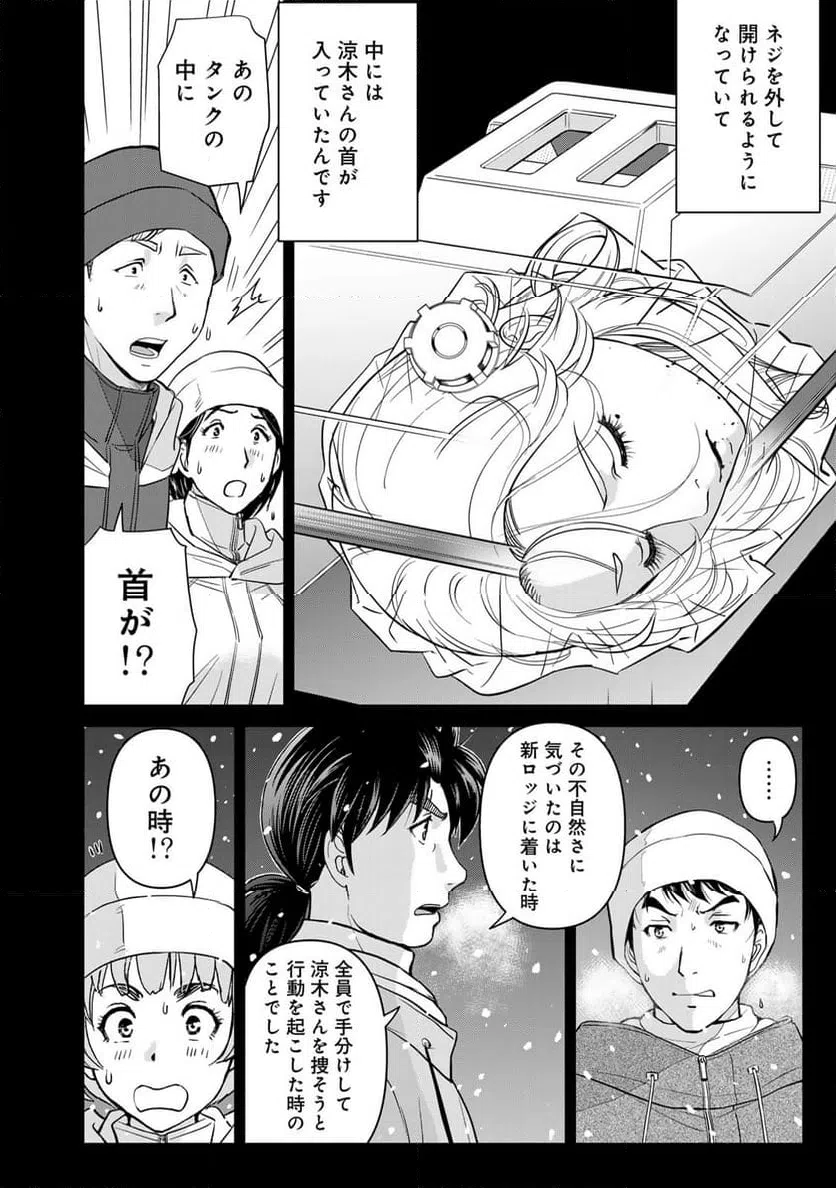ページ 18 — 第121話