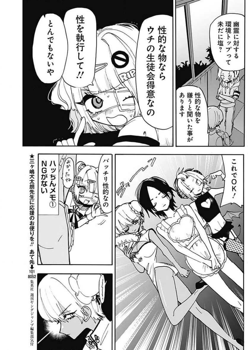 ページ 5 — 第6話