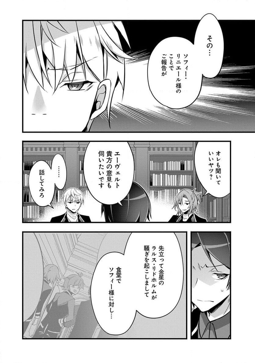 ページ 6 — 第29.1話