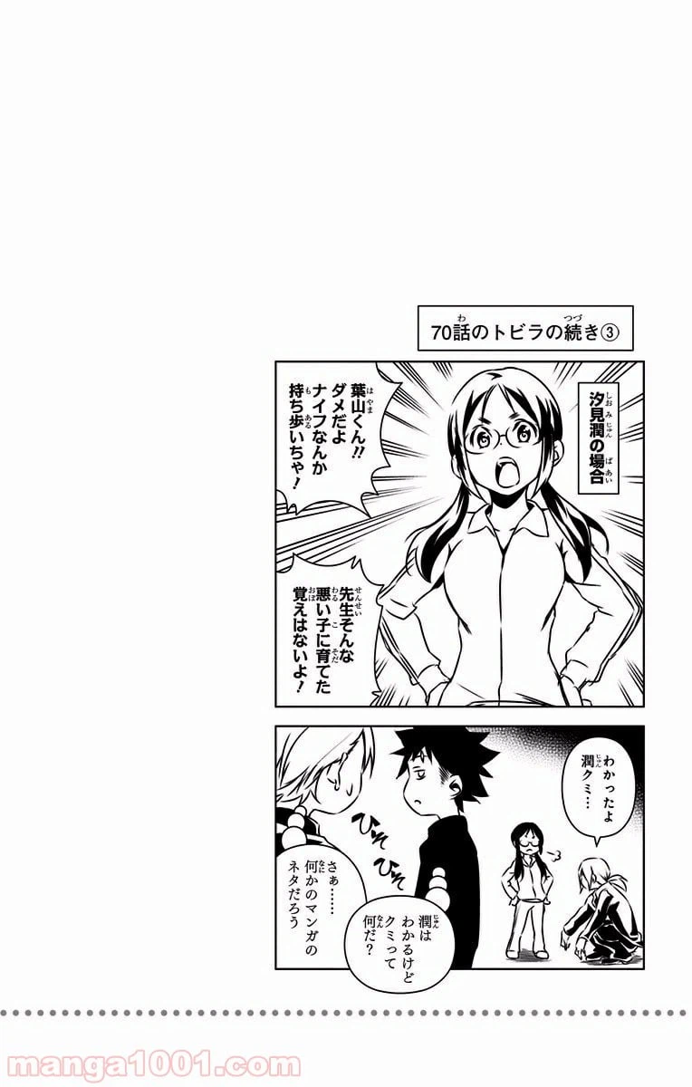 ページ 20 — 第73話