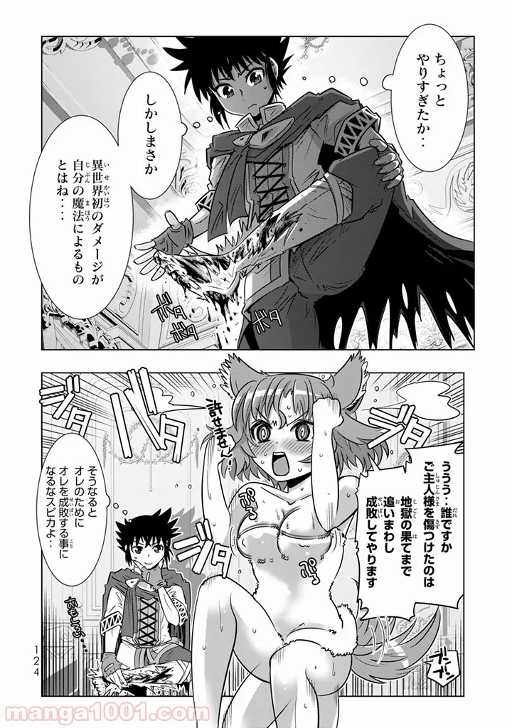 ページ 26 — 第3話
