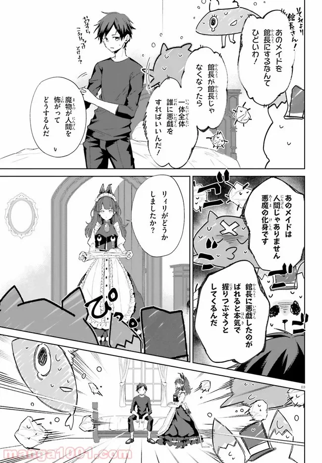 ページ 3 — 第15話