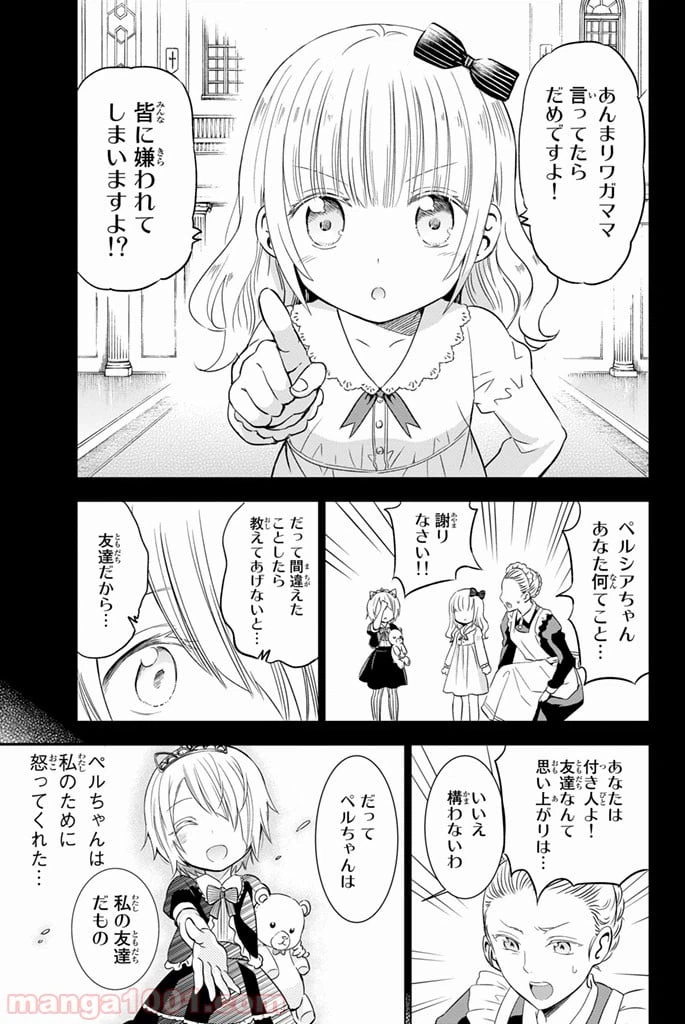 ページ 23 — 第14話