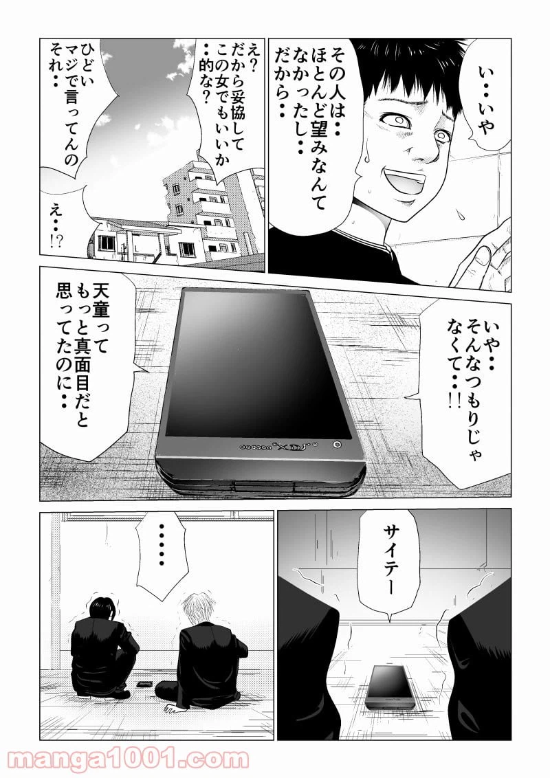 ページ 14 — 第11話