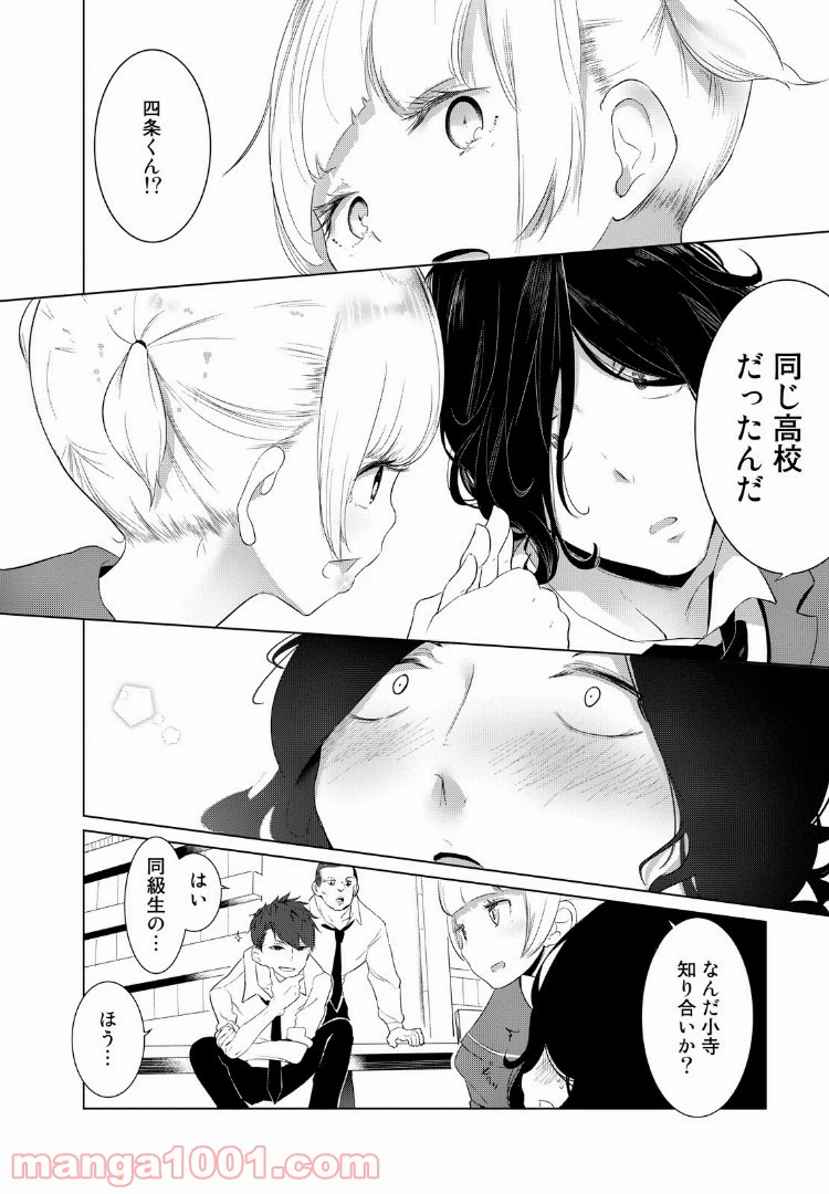 ページ 10 — 第7話