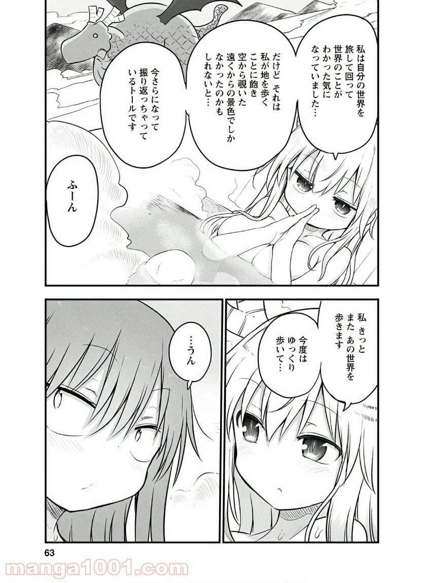 ページ 11 — 第91話