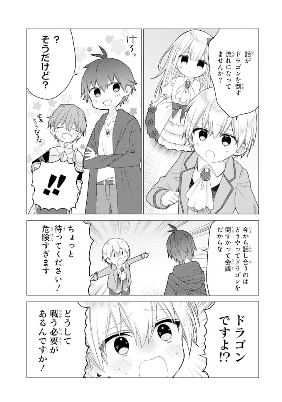 ページ 29 — 第11話