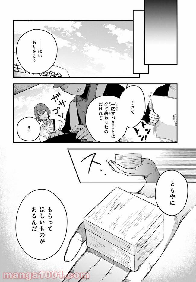 ページ 10 — 第6話