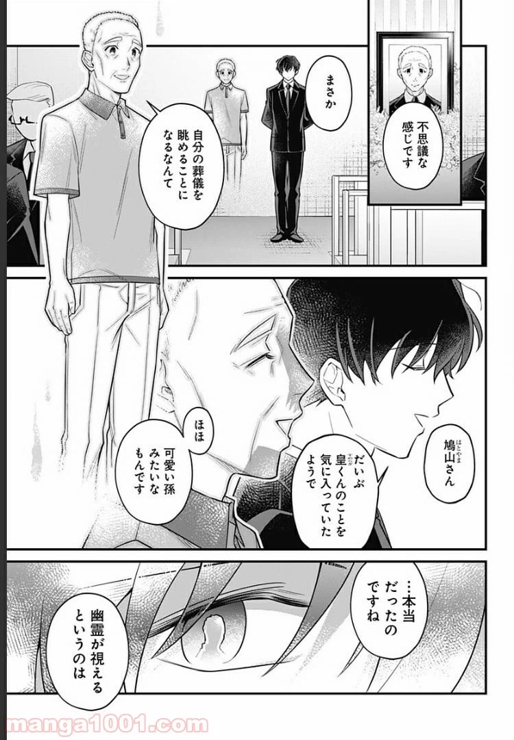 ページ 15 — 第12話
