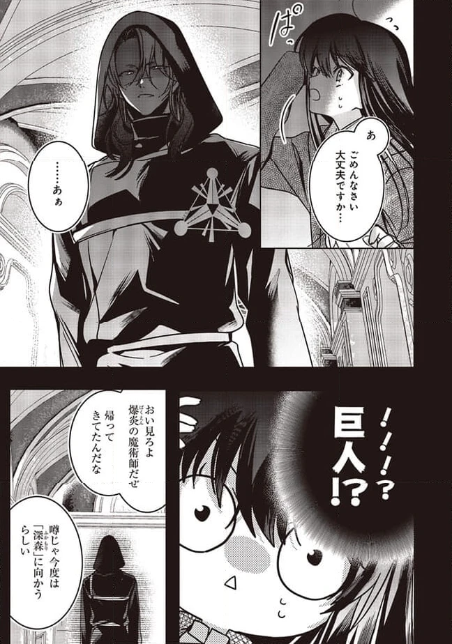 ページ 3 — 第16.2話