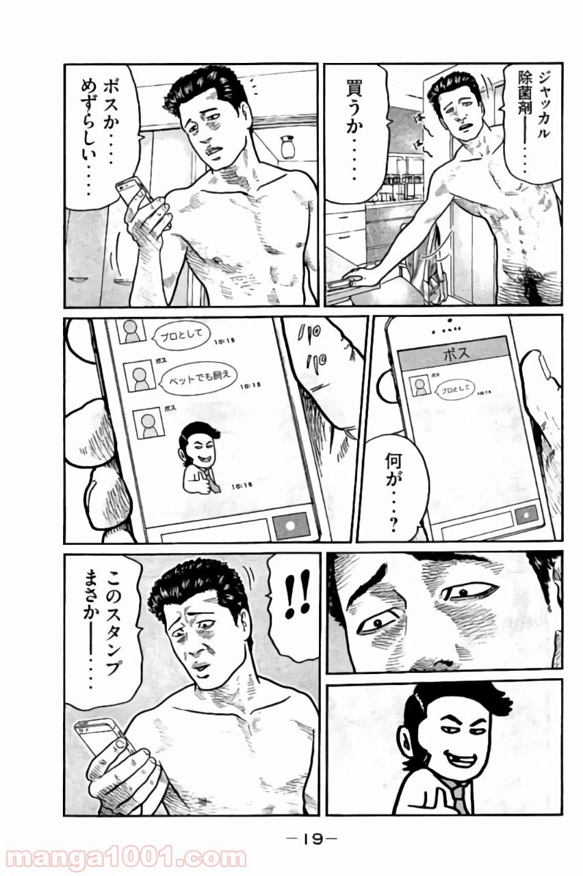 ページ 18 — 第9話