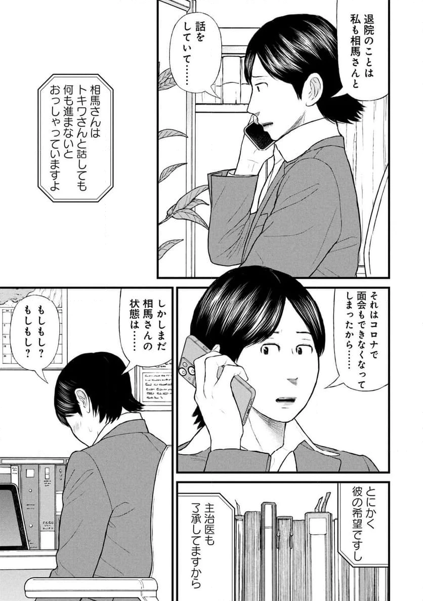 ページ 19 — 第82話