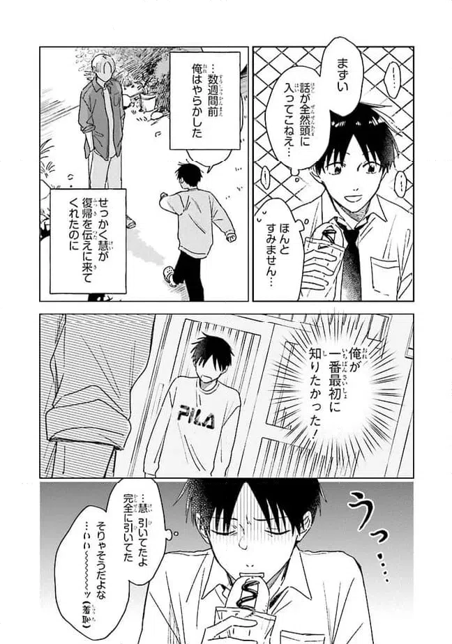 ページ 14 — 第14話