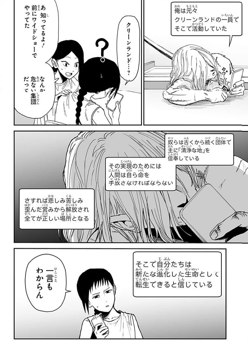 ページ 10 — 第20話