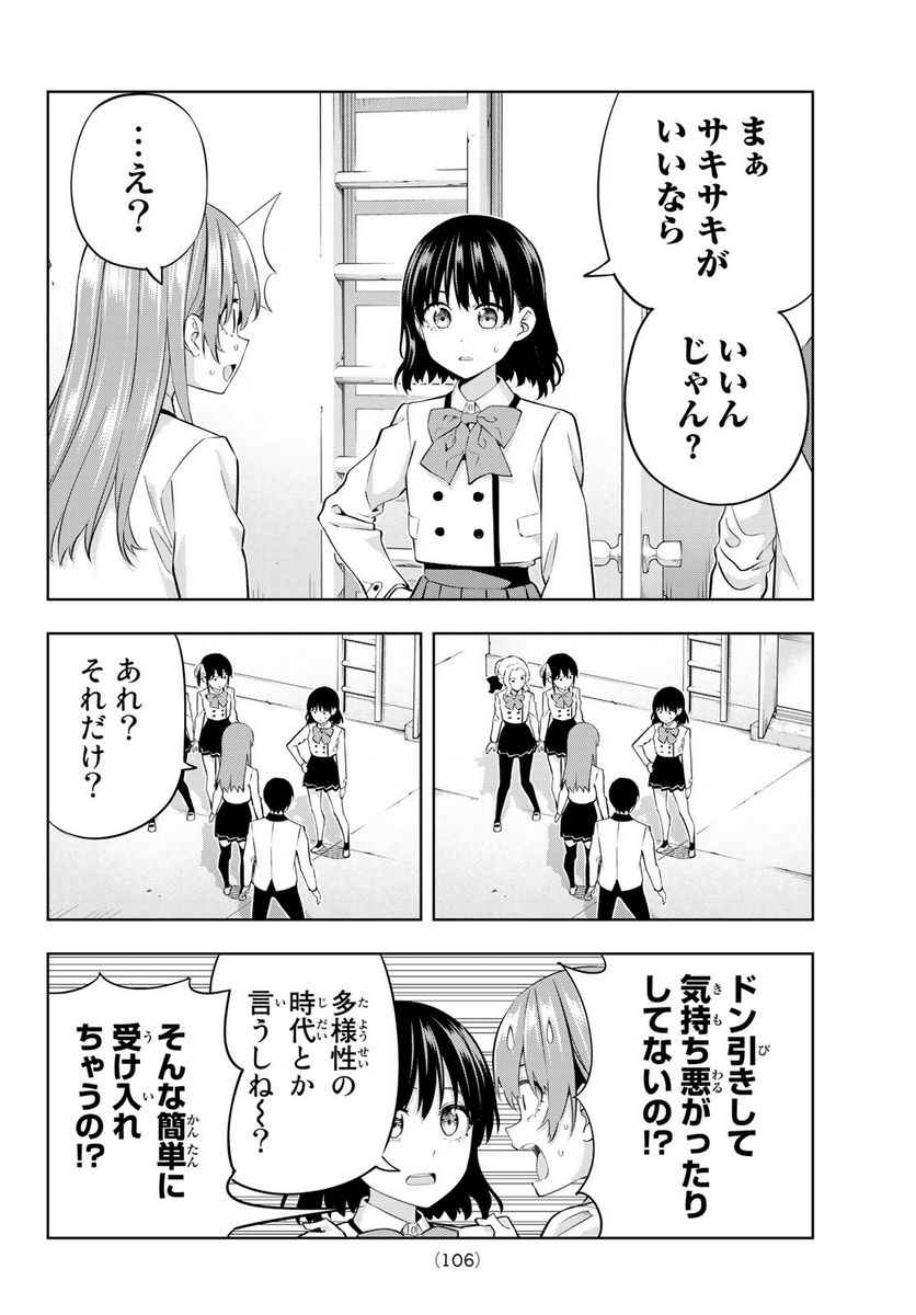 ページ 10 — 第110話