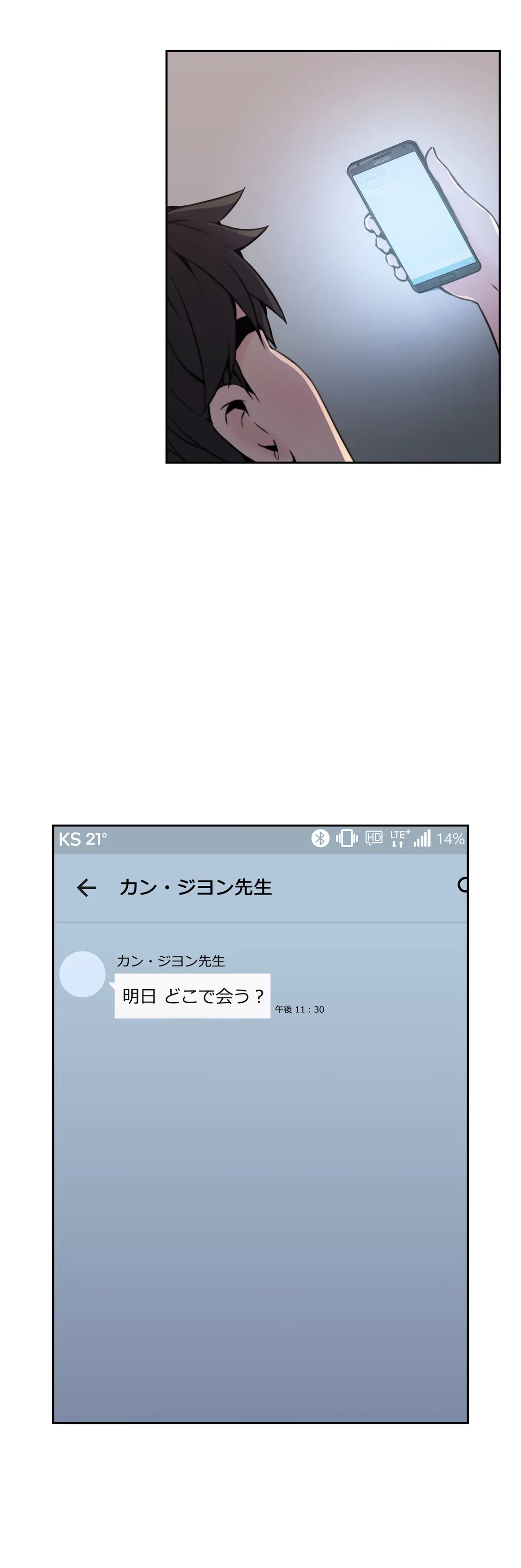 ページ 19 — 第16話