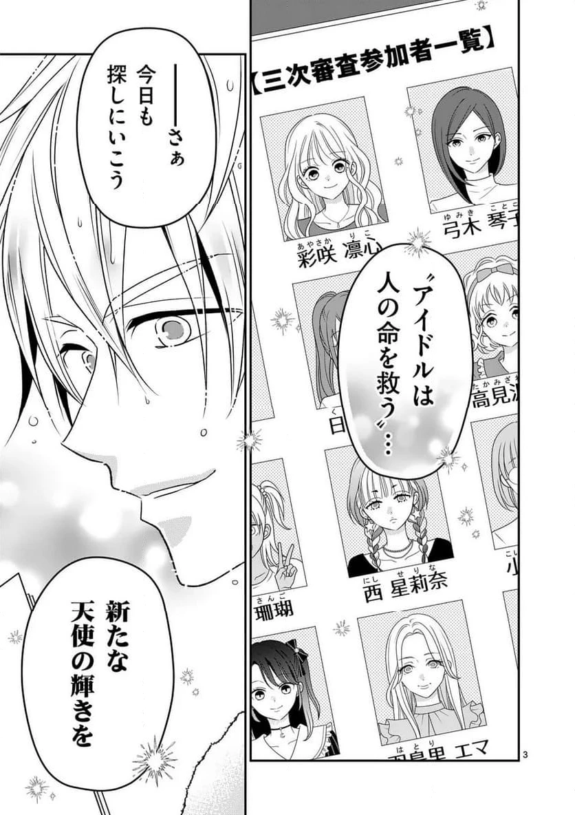 ページ 3 — 第4話