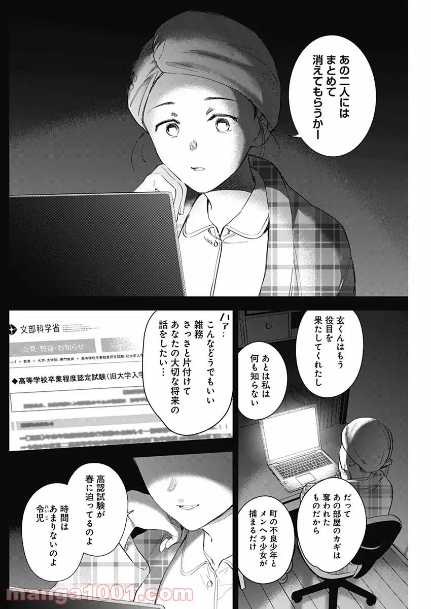 ページ 12 — 第83話