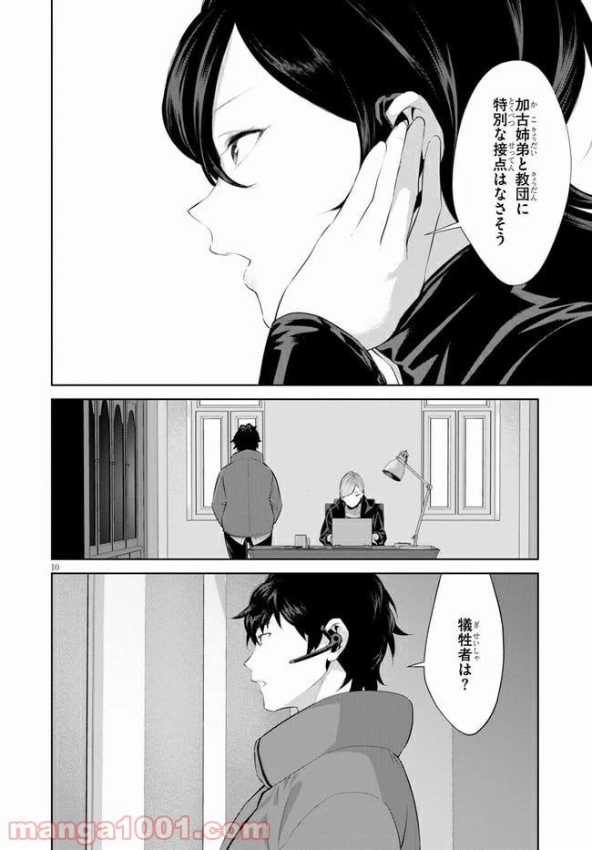 ページ 10 — 第24話