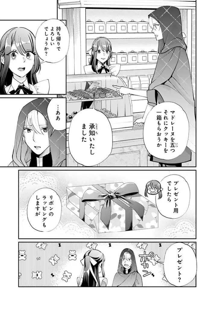 ページ 9 — 第3.2話