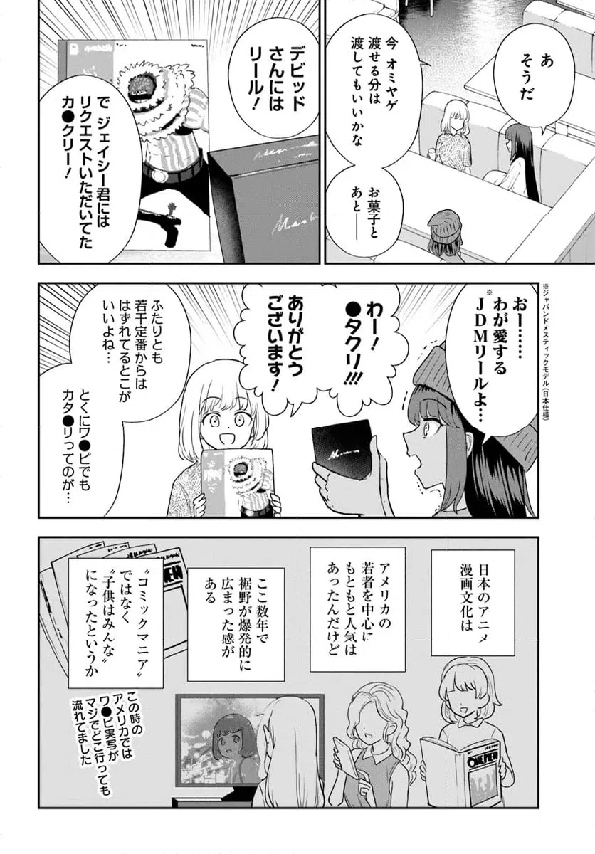 ページ 8 — 第27話