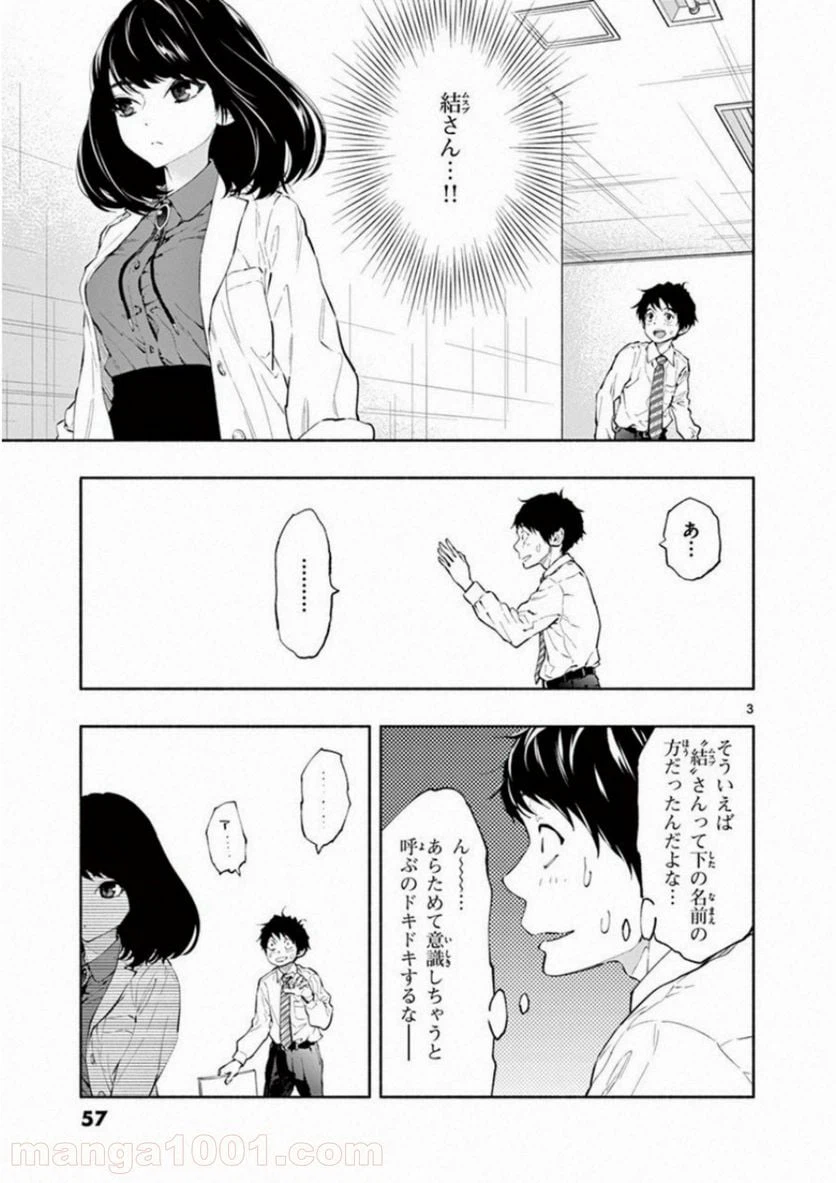 ページ 3 — 第5話