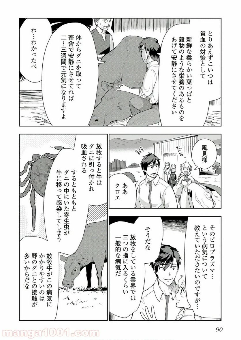 ページ 12 — 第20話