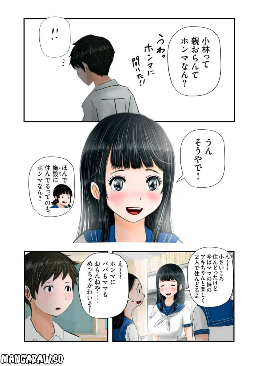 ページ 3 — 第7話