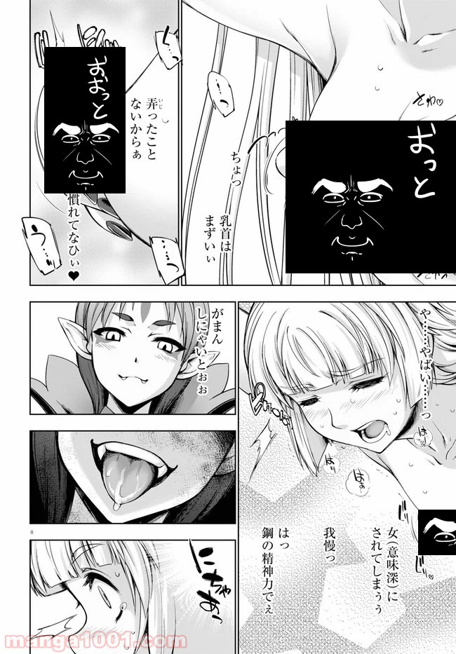 ページ 8 — 第9話