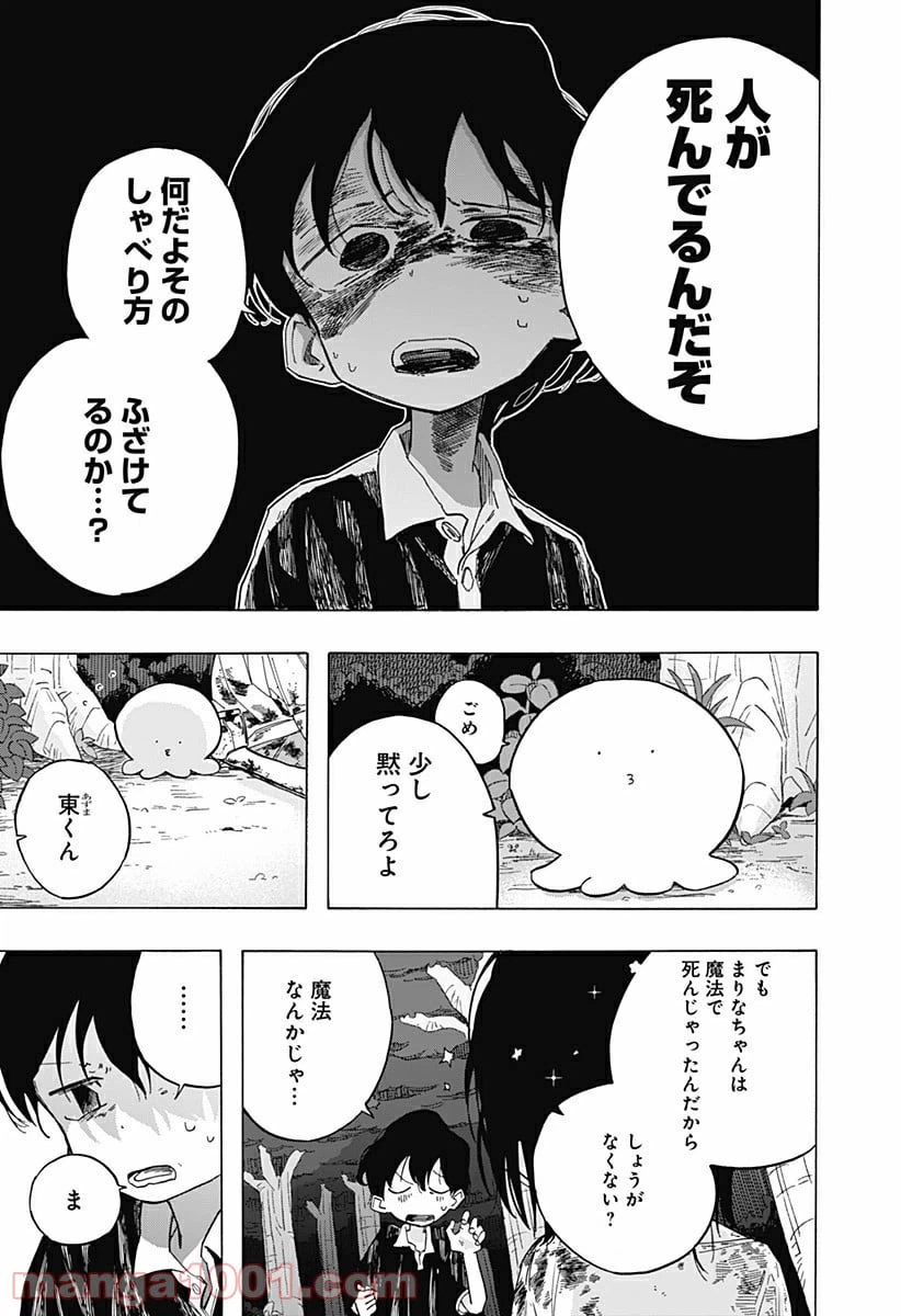 ページ 6 — 第5話