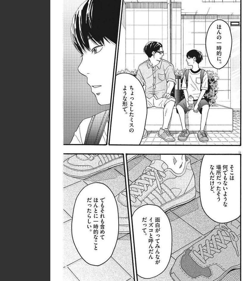 ページ 19 — 第22話