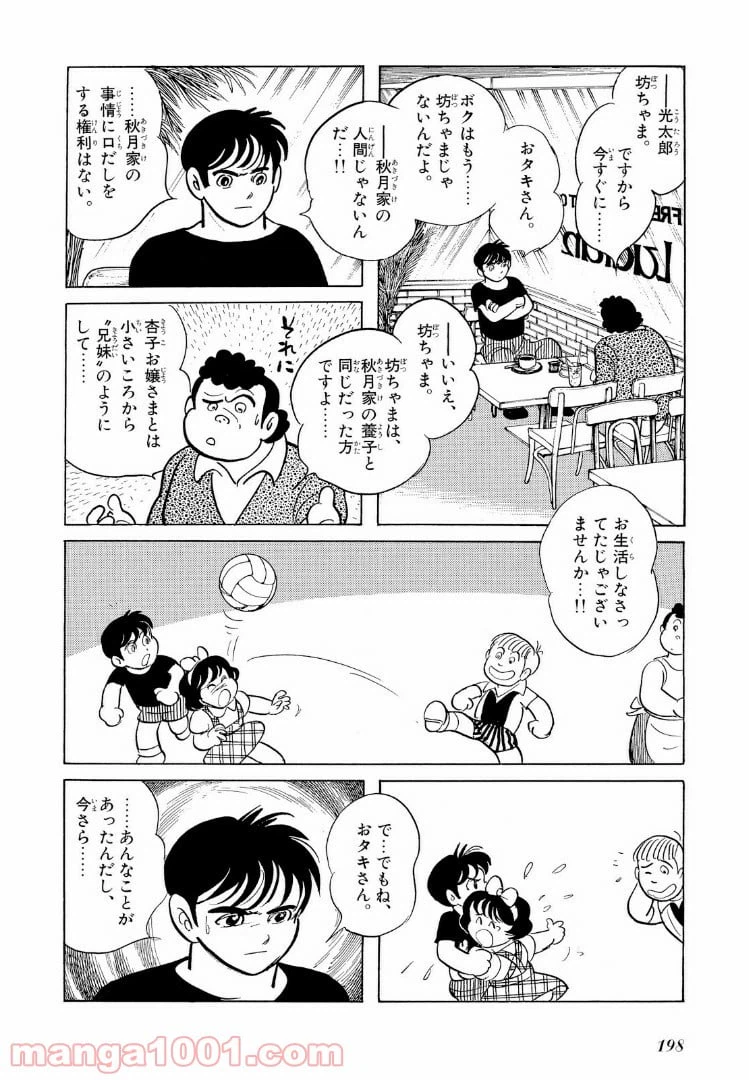 ページ 8 — 第11.1話