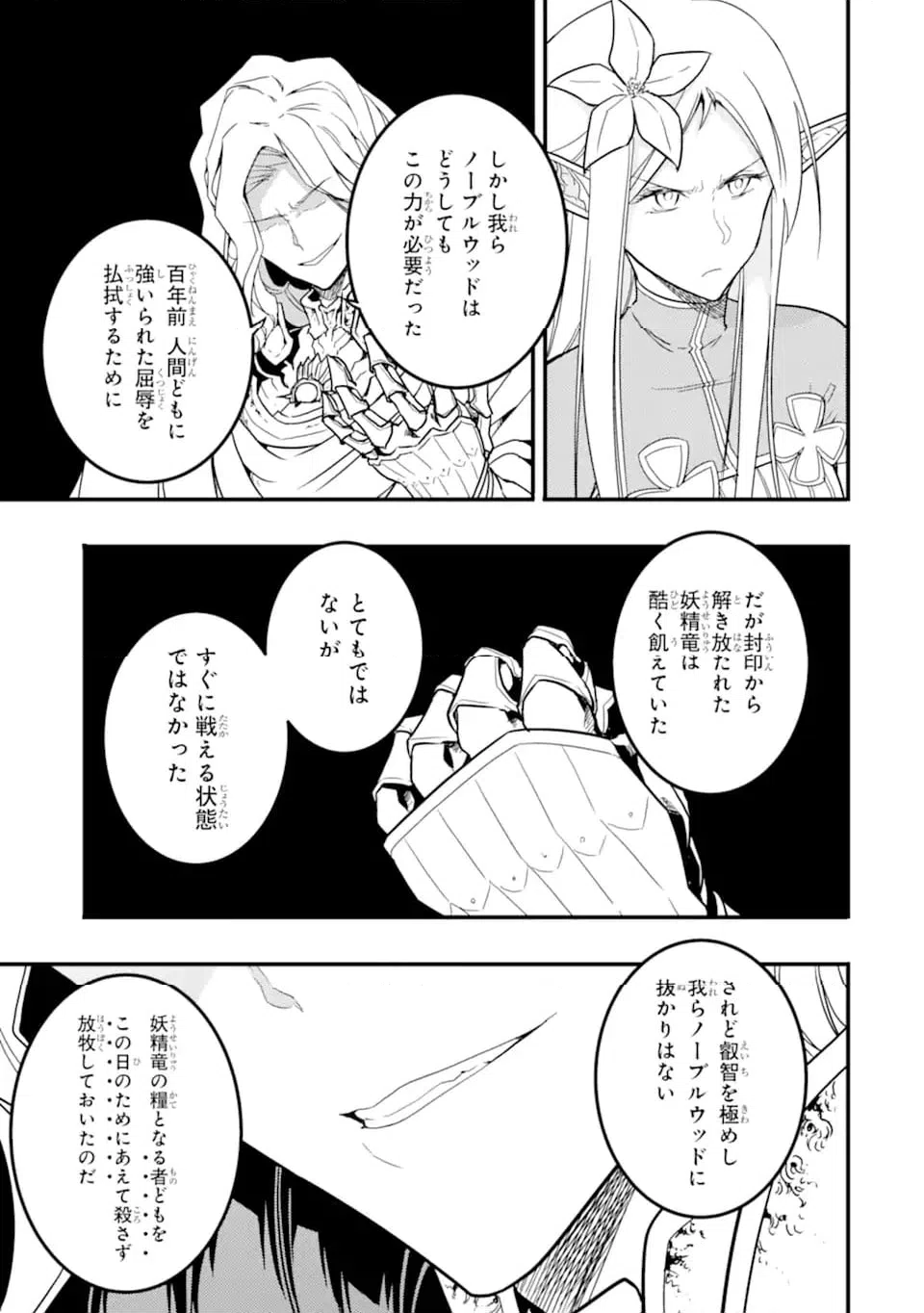 ページ 5 — 第13.3話