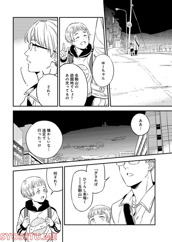 ページ 4 — 第2.3話