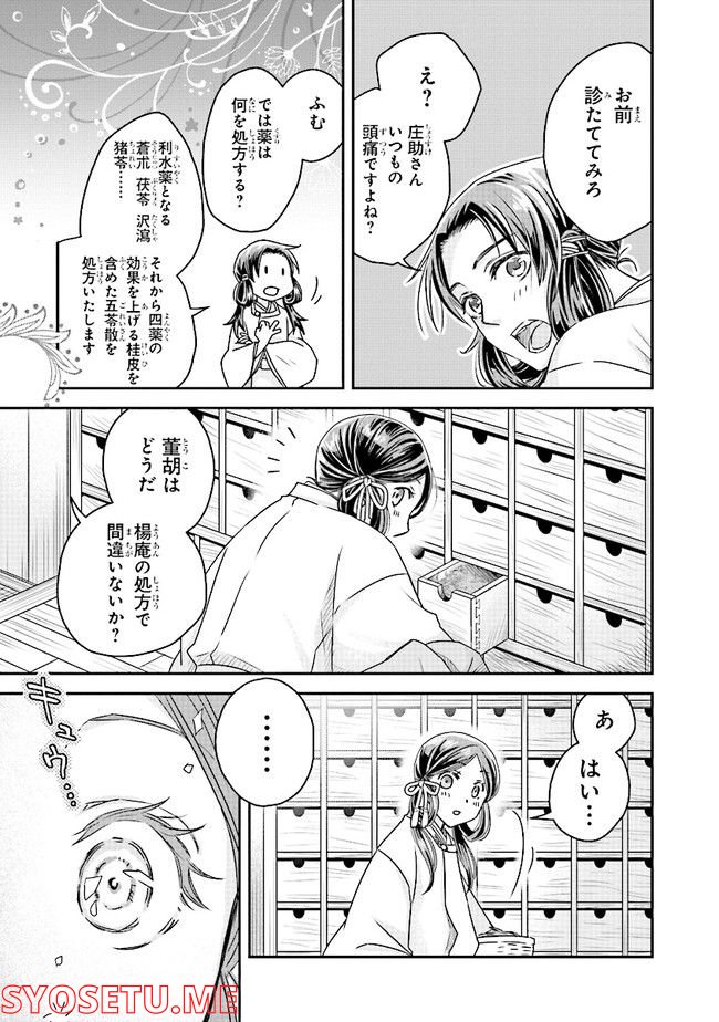 ページ 19 — 第1話