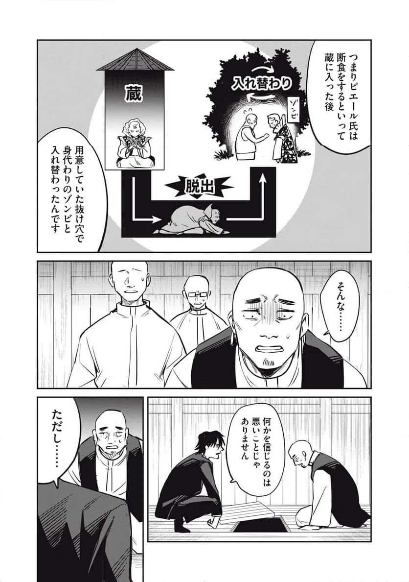 ページ 19 — 第12話