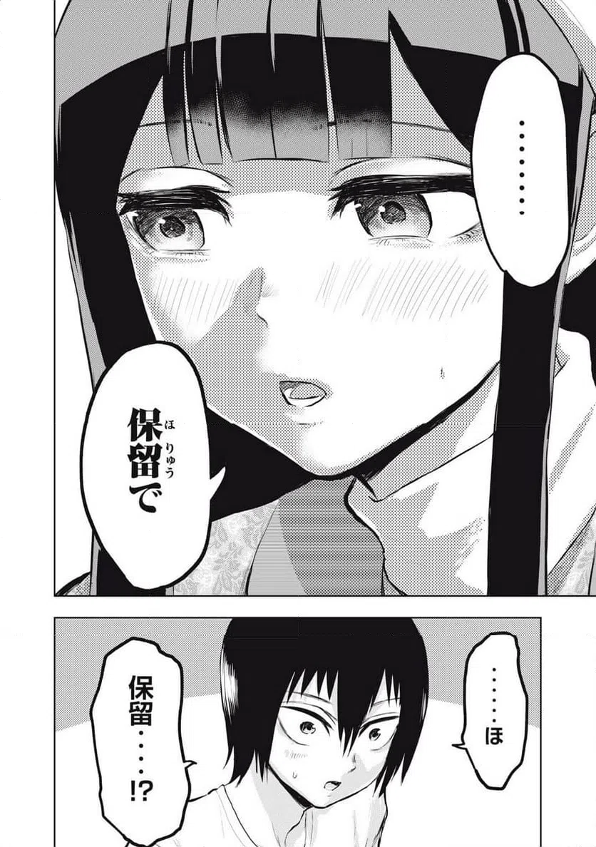 ページ 18 — 第23話