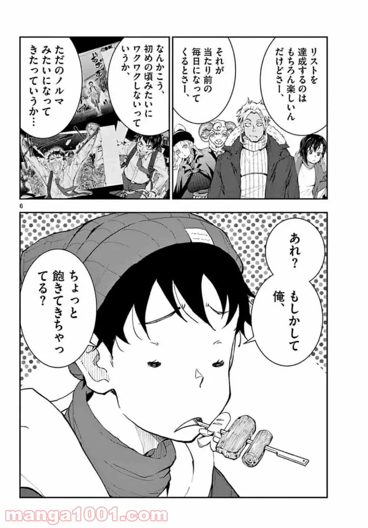 ページ 6 — 第30.1話