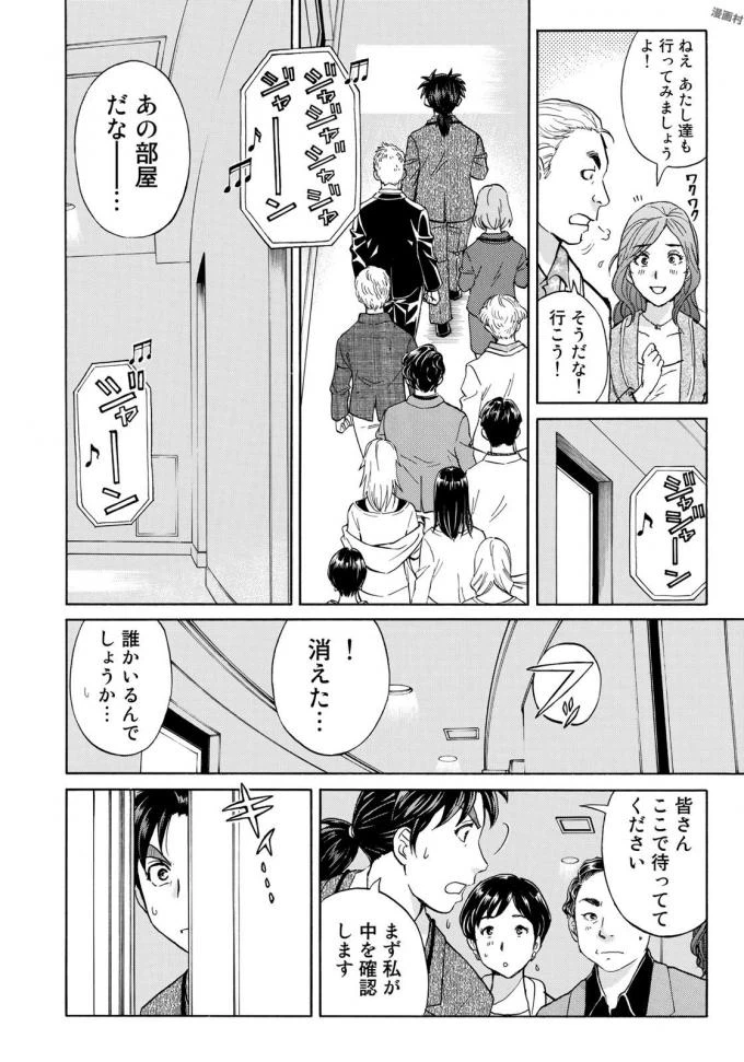 ページ 14 — 第3話
