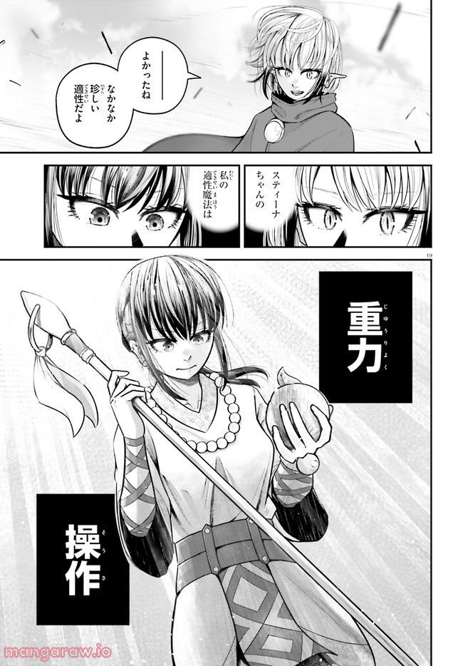 ページ 19 — 第15話