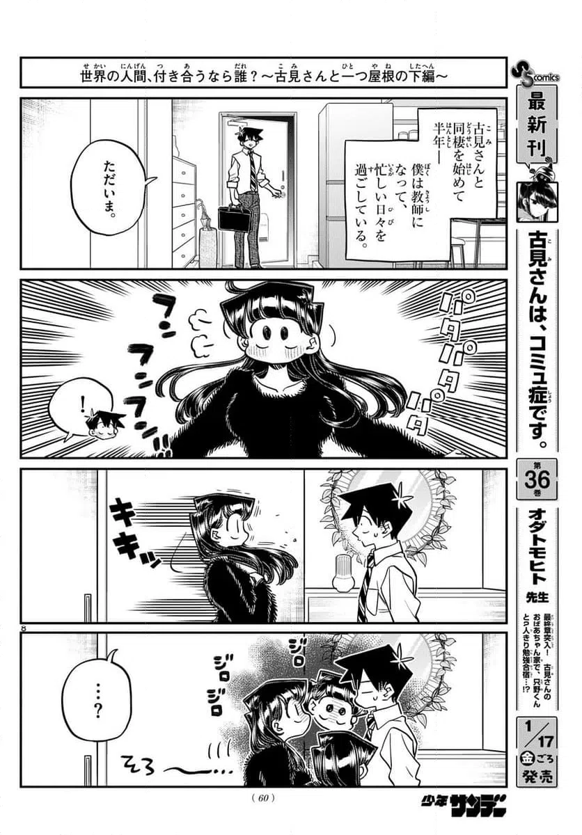 ページ 8 — 第494話